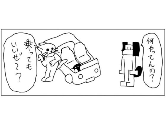 4コマ「車」 サンプル1ページ目