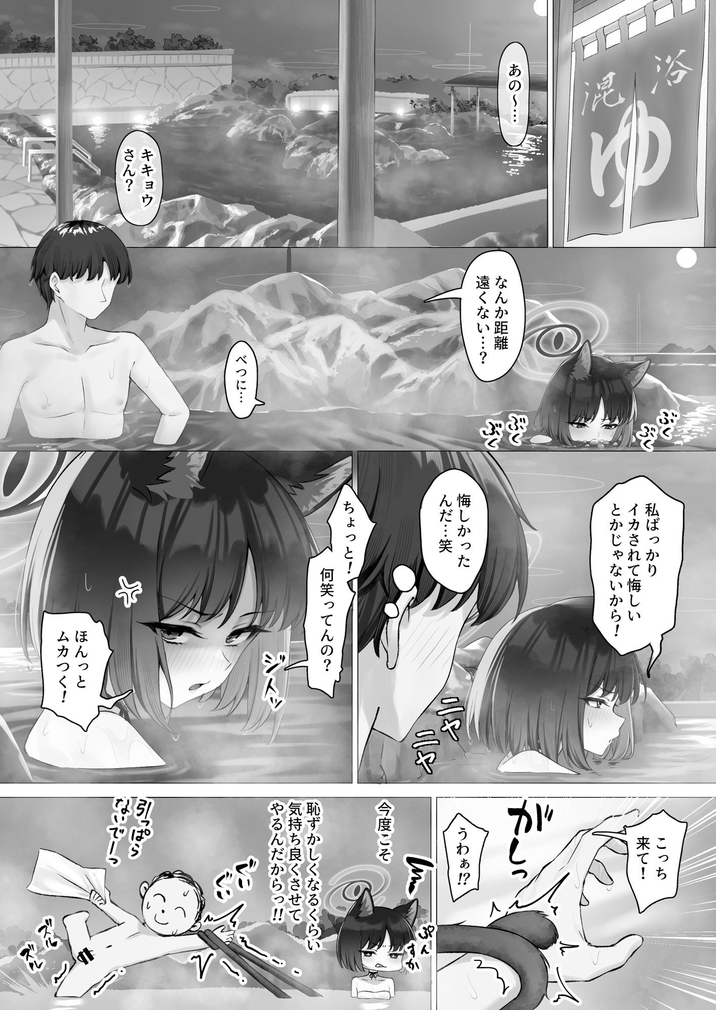 キキョウとお忍び旅行 サンプル5ページ目