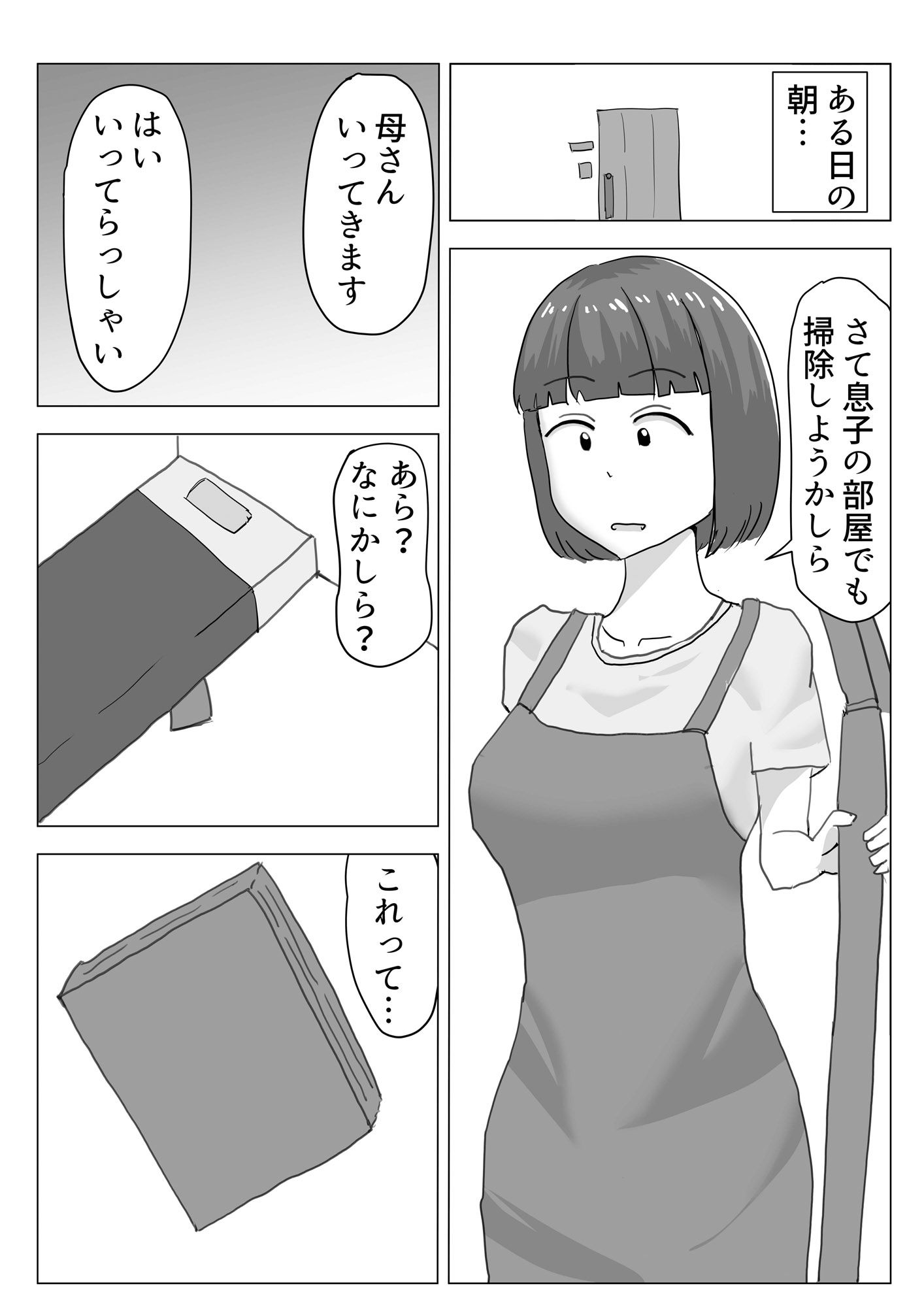 母と性欲処理。 サンプル1ページ目