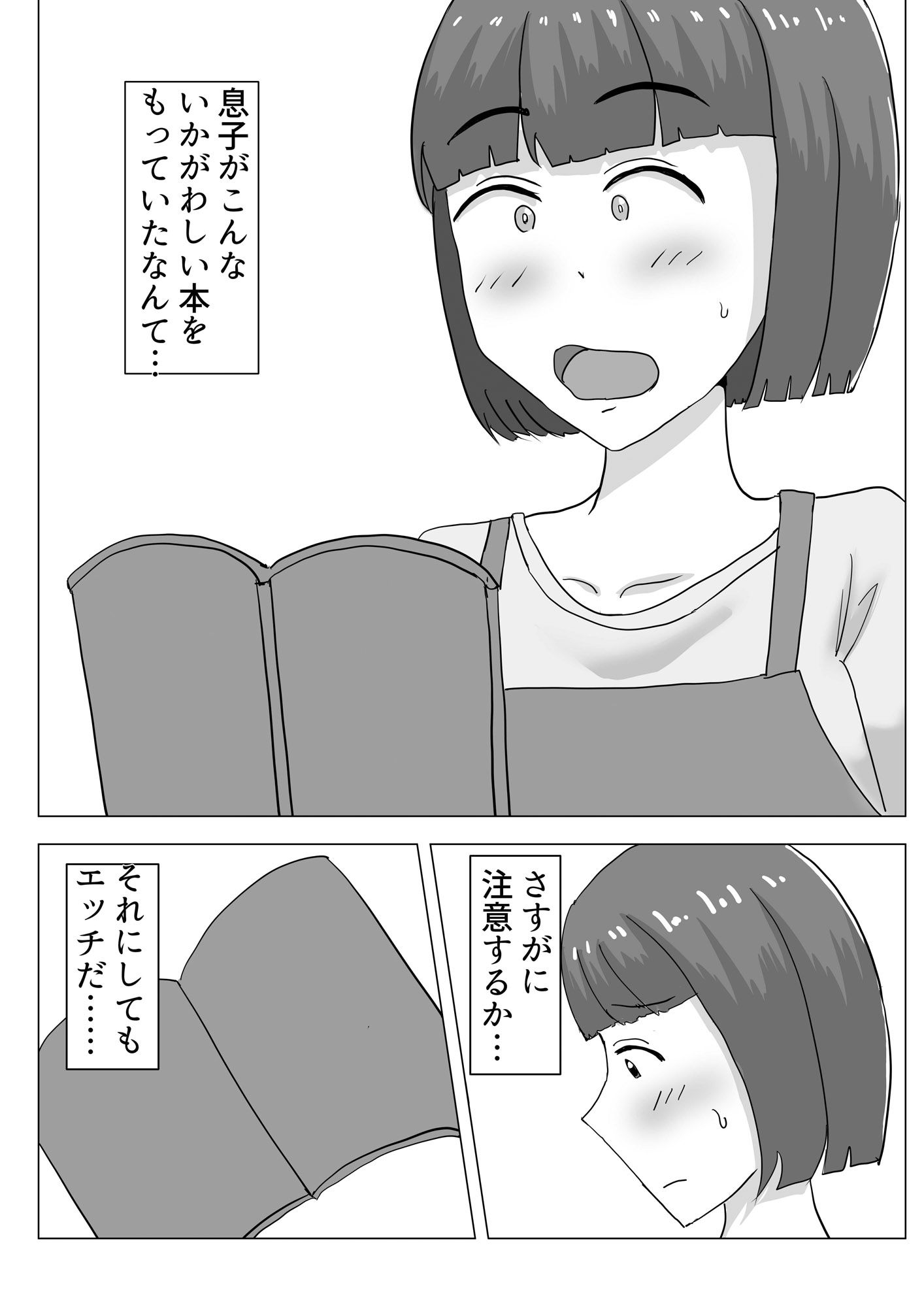 母と性欲処理。 サンプル2ページ目