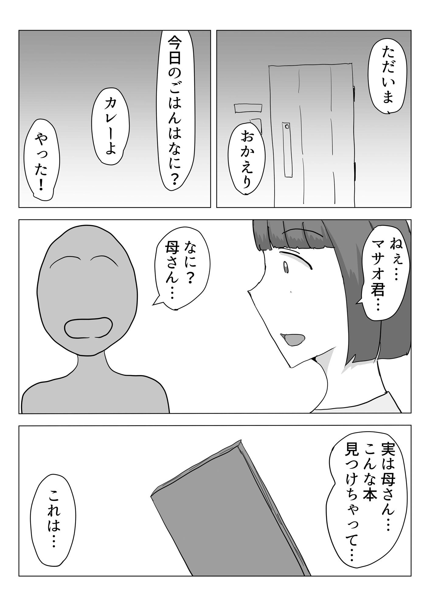 母と性欲処理。 サンプル3ページ目