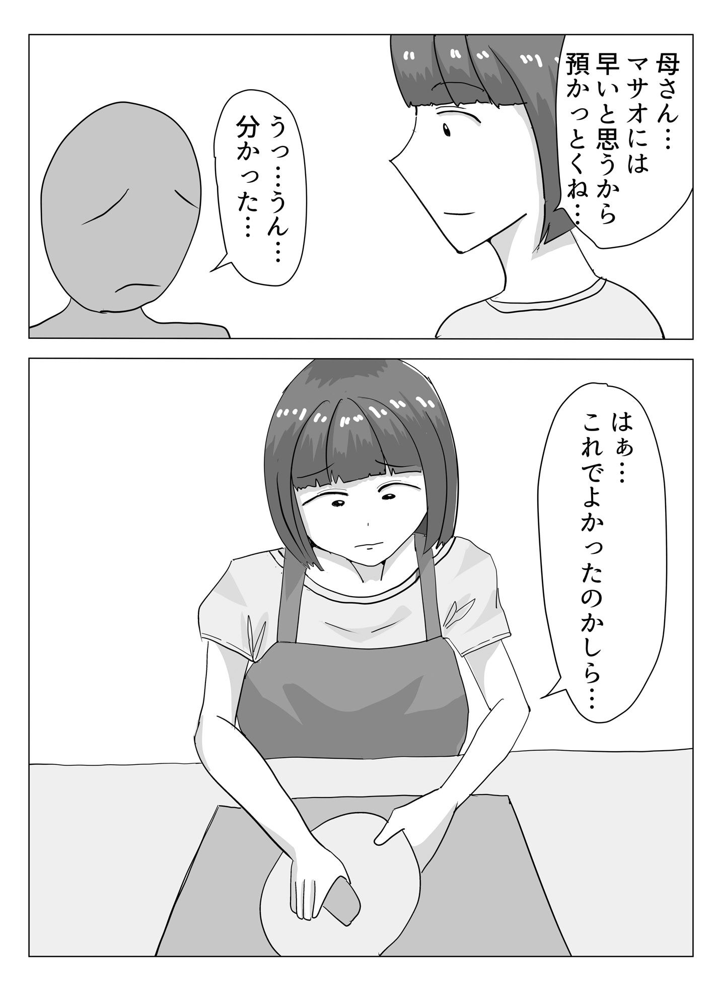 母と性欲処理。 サンプル4ページ目