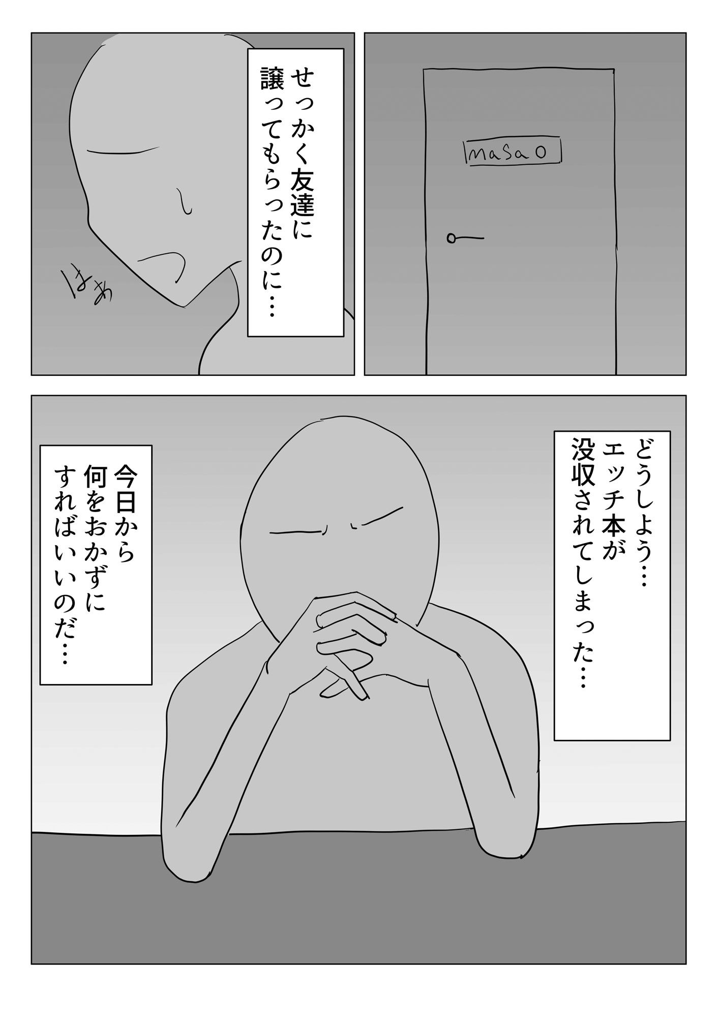 母と性欲処理。 サンプル5ページ目