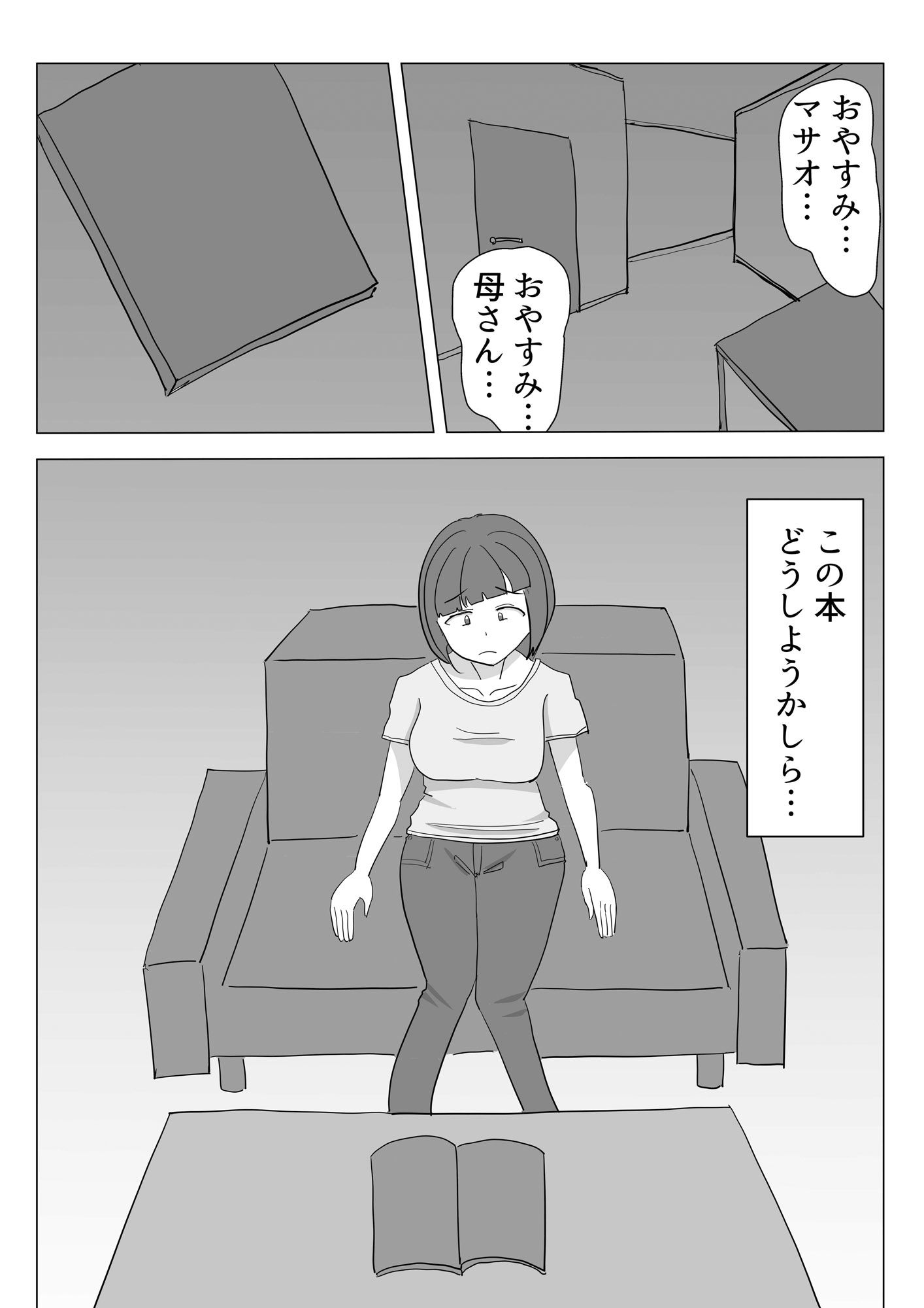 母と性欲処理。 サンプル6ページ目