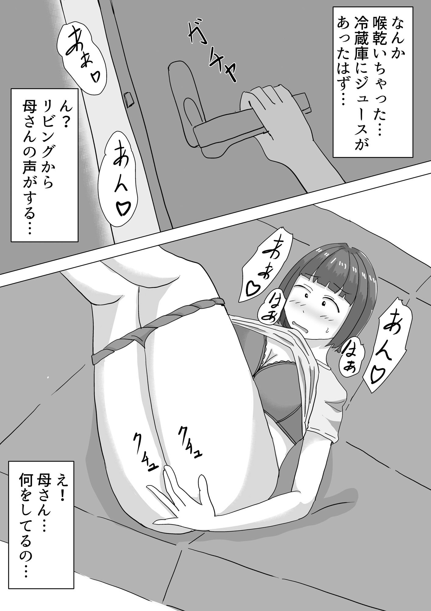 母と性欲処理。 サンプル9ページ目