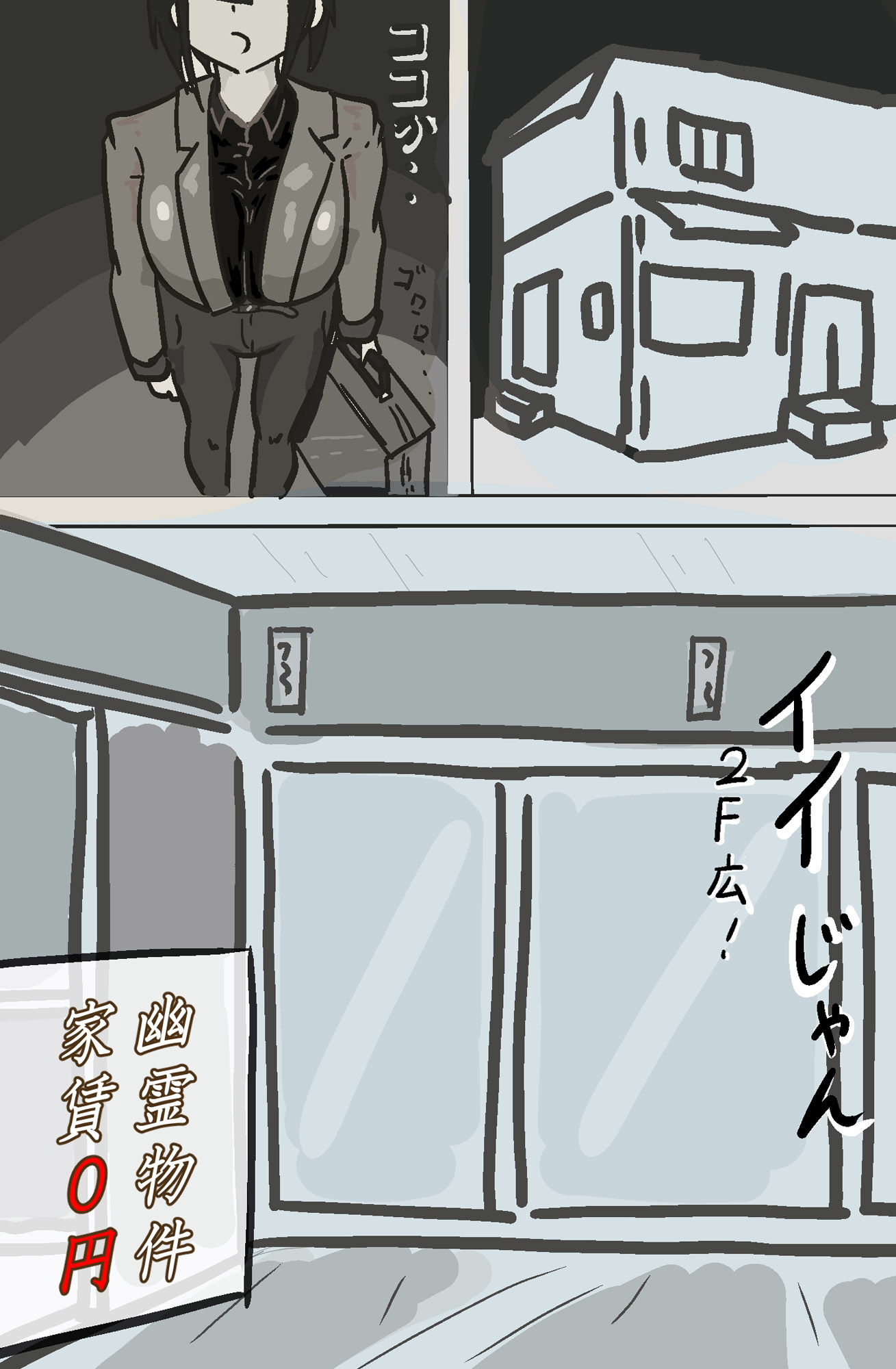 催●幽霊に○○○される サンプル3ページ目