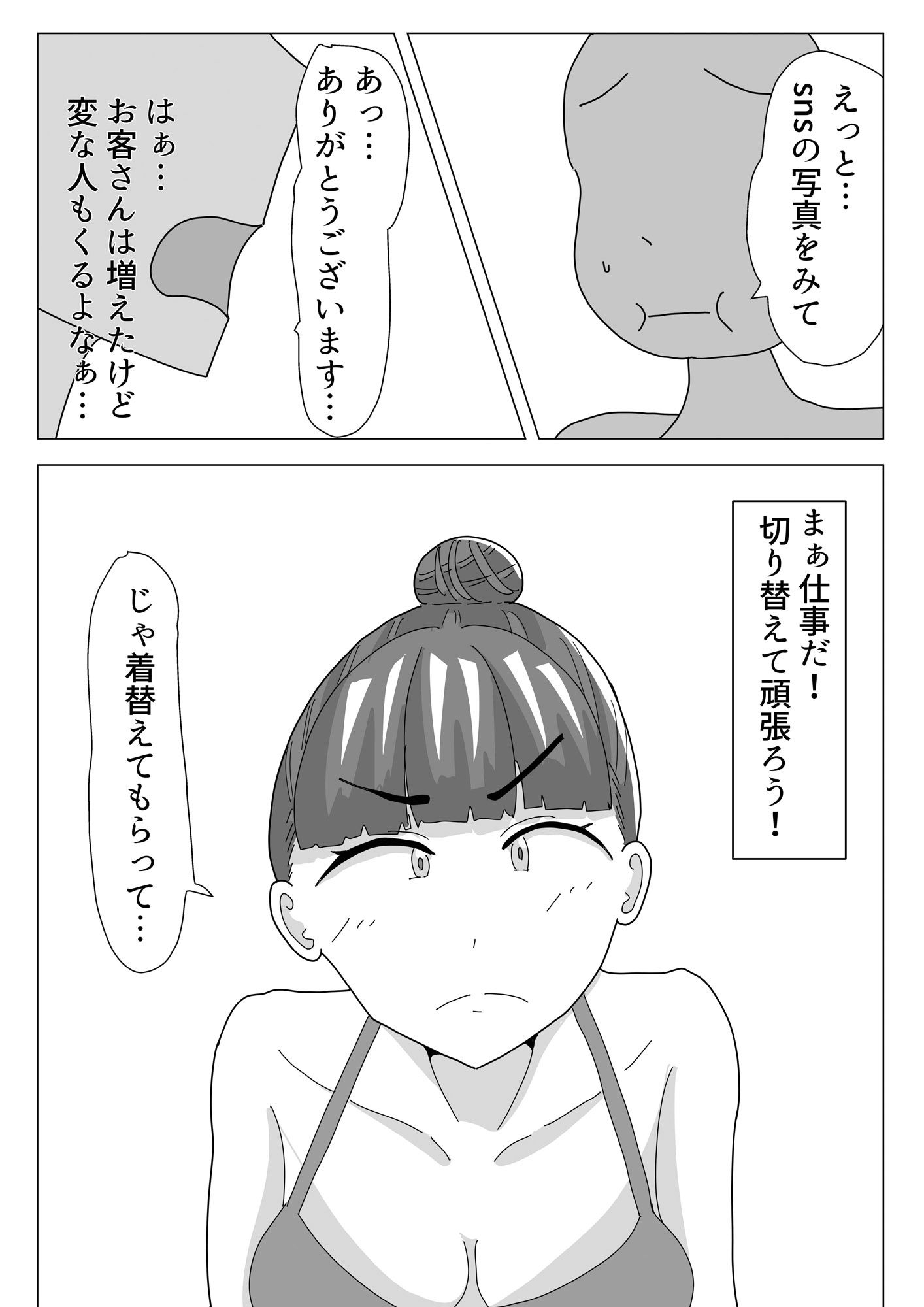 媚薬を… サンプル5ページ目