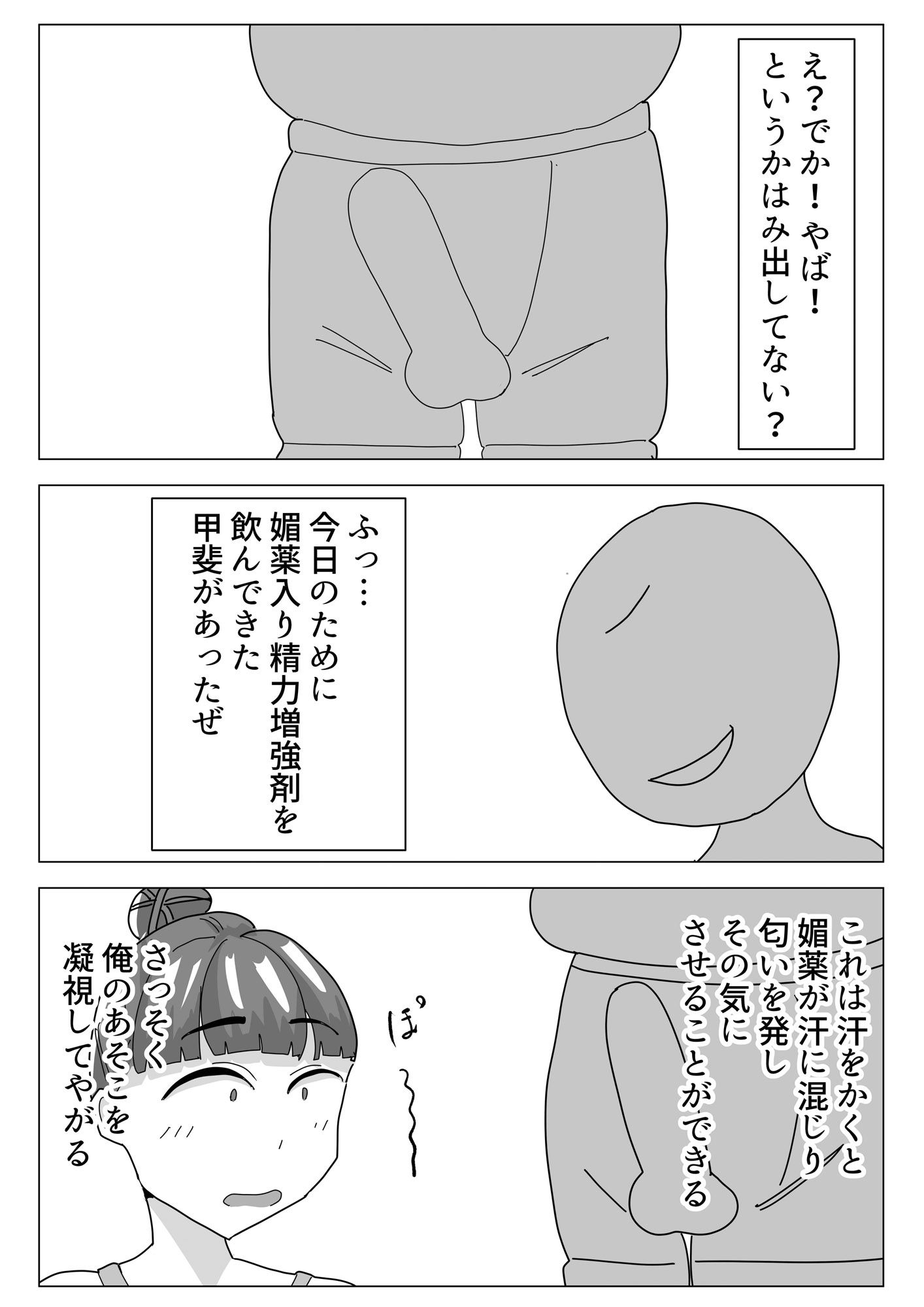 媚薬を… サンプル6ページ目