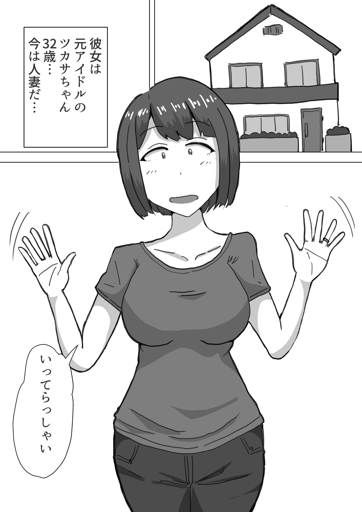 元アイドルの人妻が犯●れる サンプル1ページ目