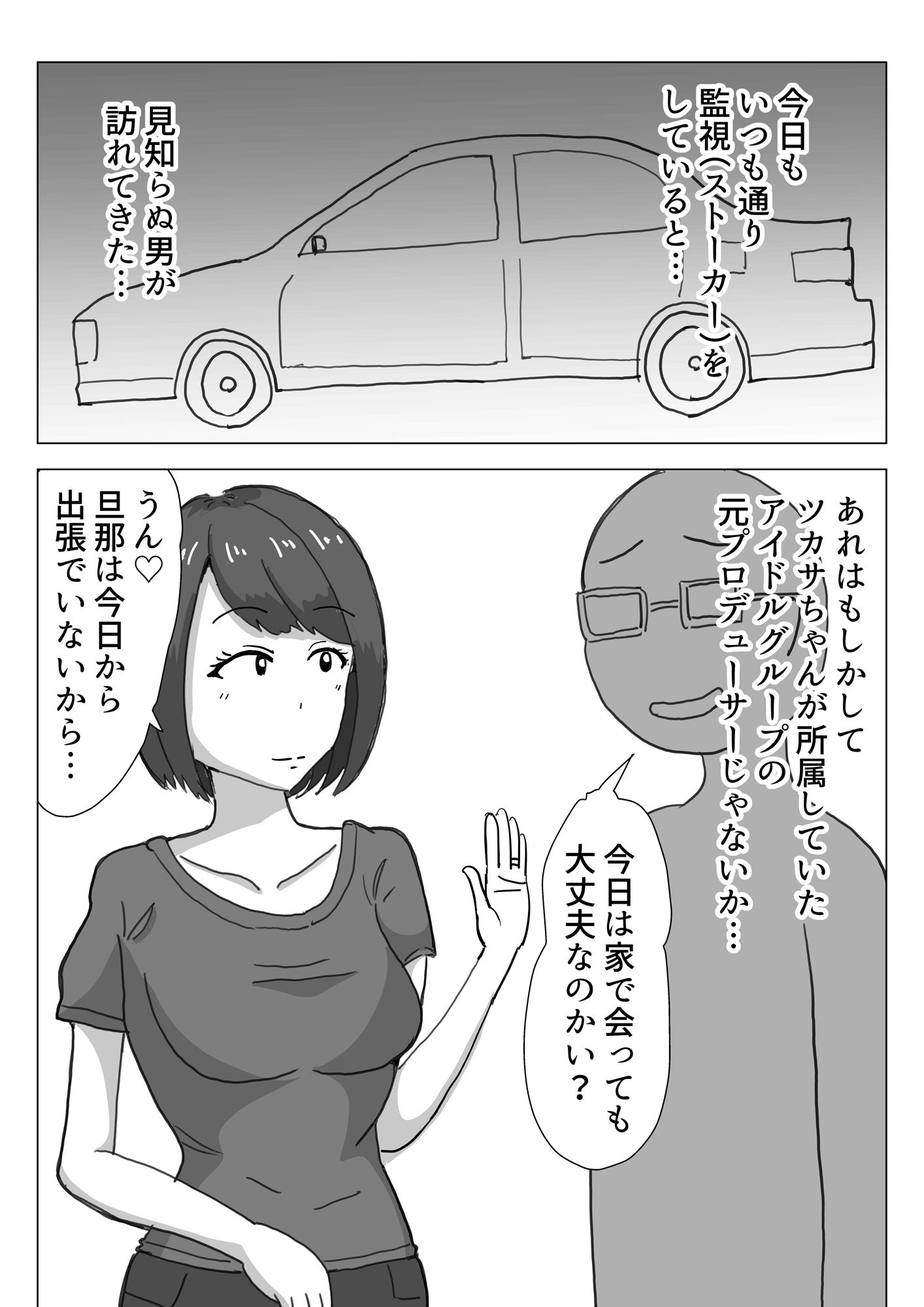 元アイドルの人妻が犯●れる サンプル3ページ目