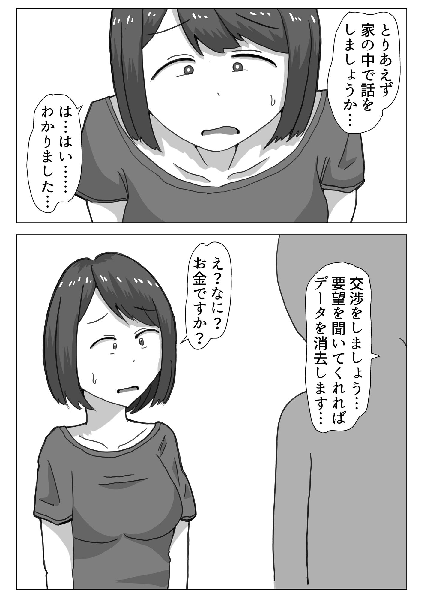 元アイドルの人妻が犯●れる サンプル7ページ目