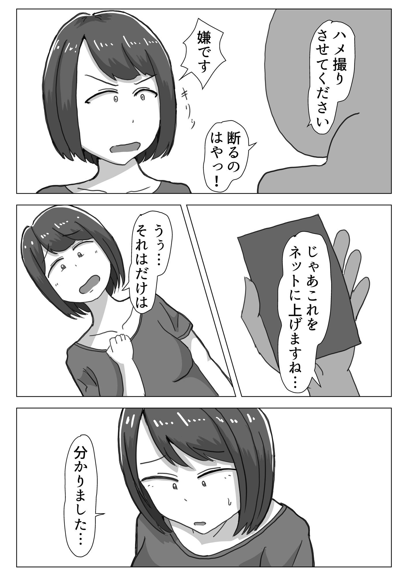 元アイドルの人妻が犯●れる サンプル8ページ目