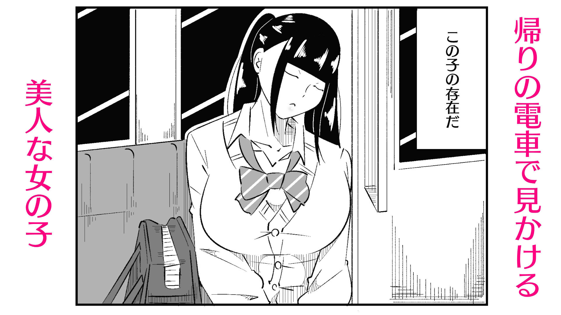 いつも視姦してる女の子にバレて淫語責めで絞られた話 サンプル1ページ目