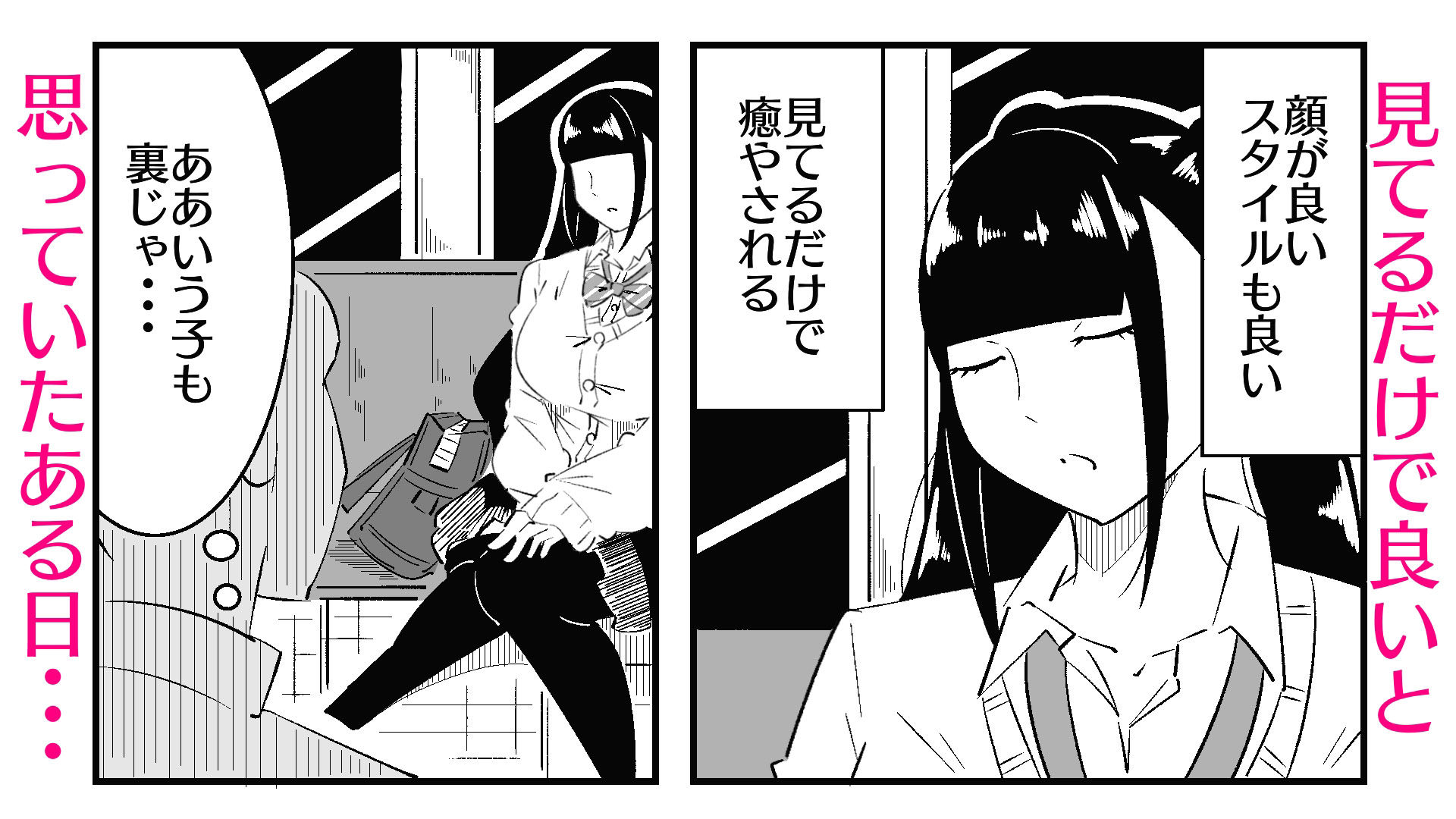 いつも視姦してる女の子にバレて淫語責めで絞られた話 サンプル2ページ目