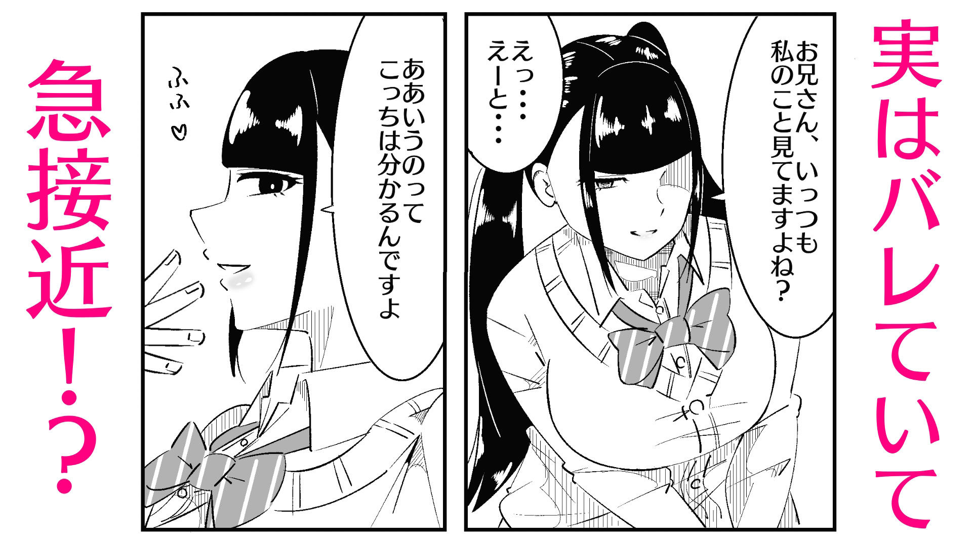 いつも視姦してる女の子にバレて淫語責めで絞られた話 サンプル3ページ目