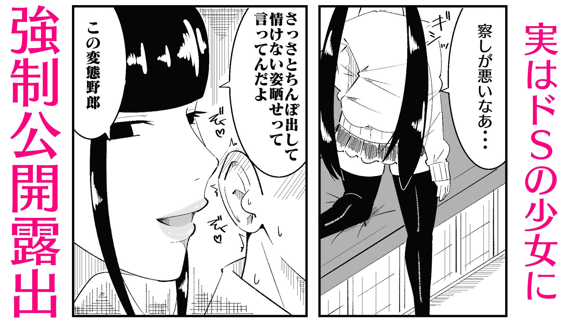 いつも視姦してる女の子にバレて淫語責めで絞られた話 サンプル4ページ目