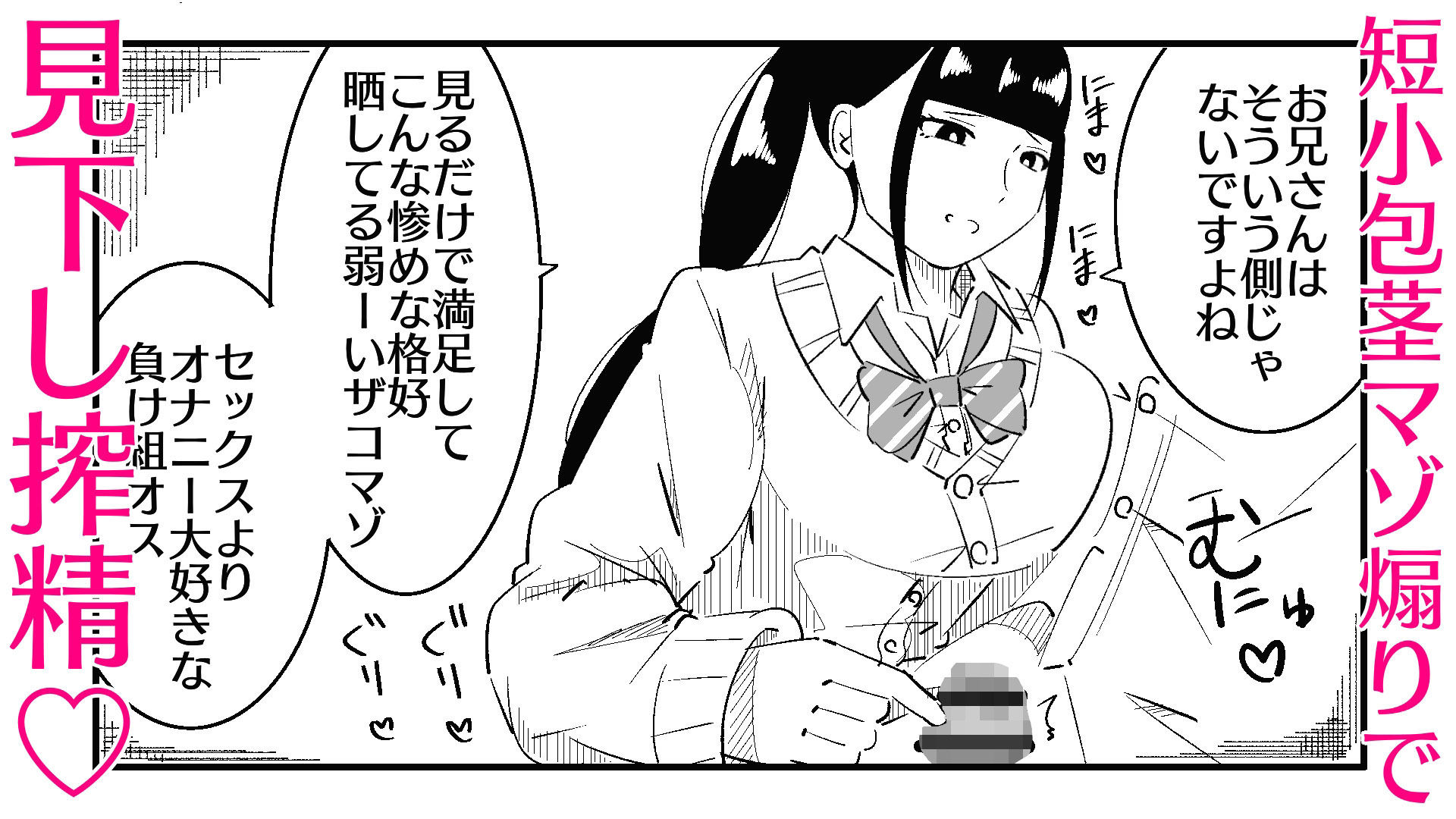 いつも視姦してる女の子にバレて淫語責めで絞られた話 サンプル5ページ目