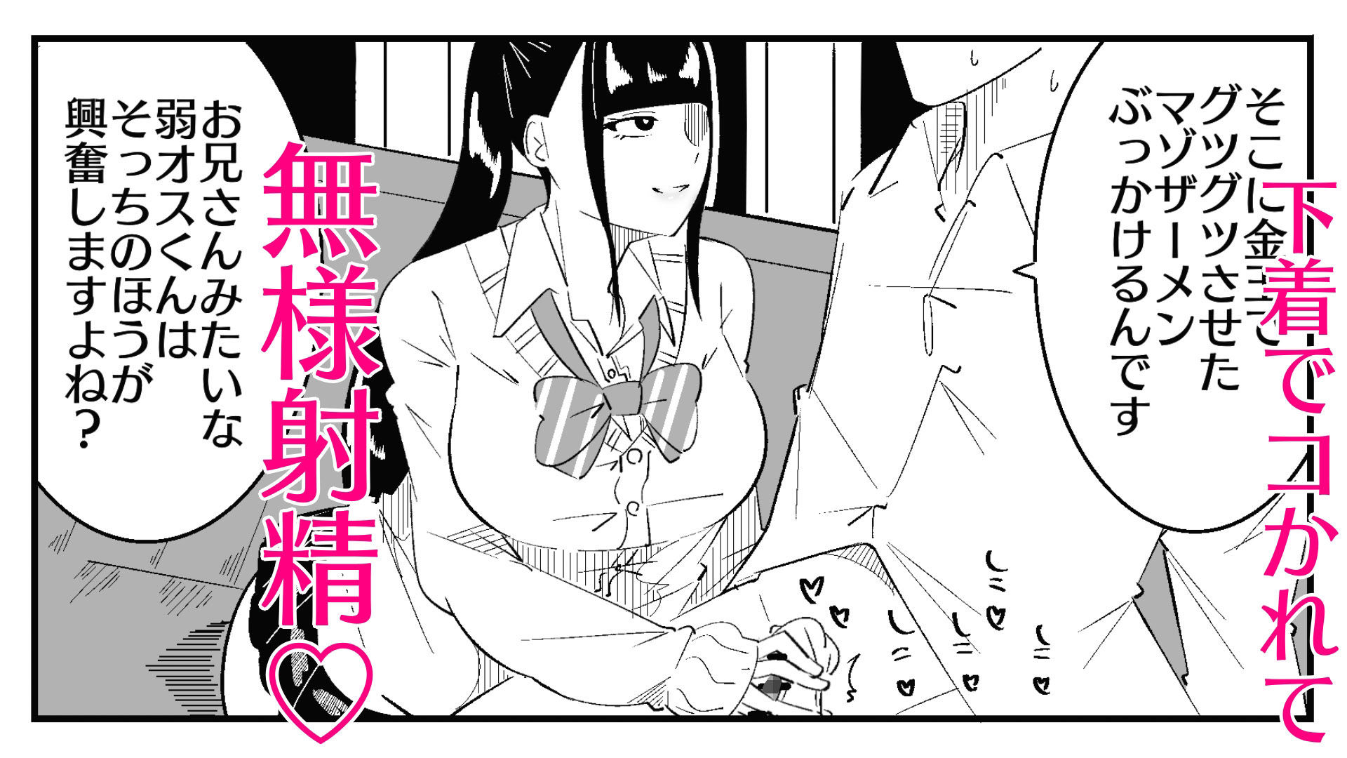 いつも視姦してる女の子にバレて淫語責めで絞られた話 サンプル6ページ目