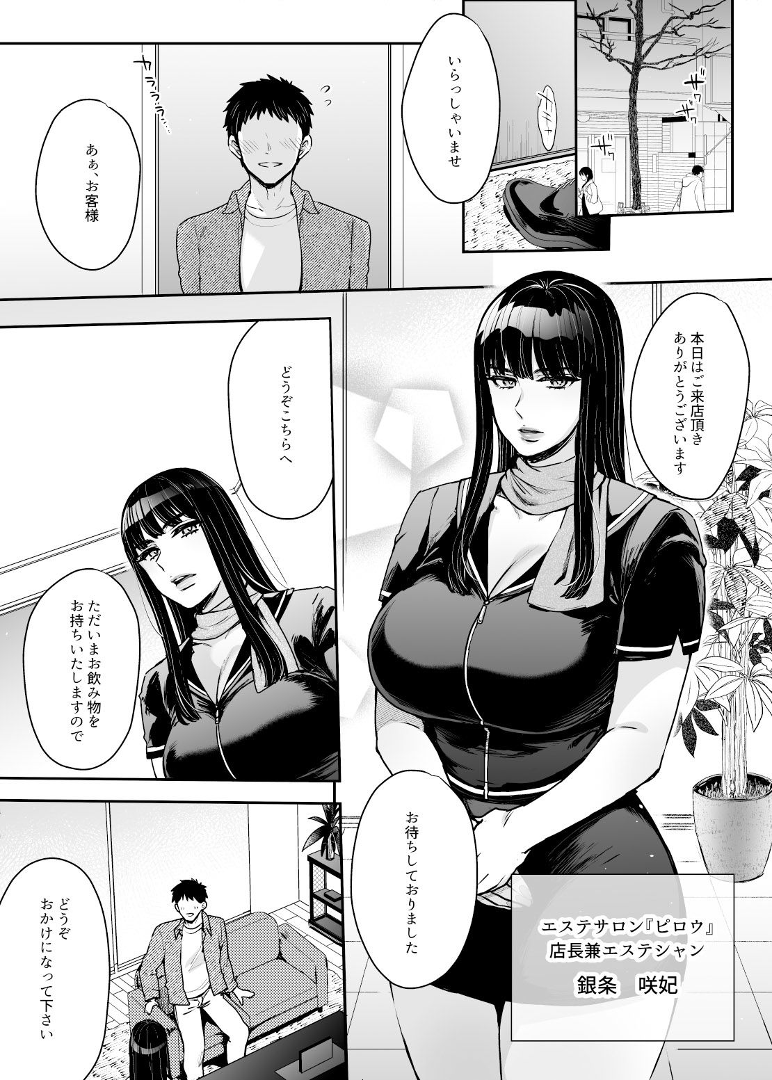 【マンガ＆音声】キミのぜんぶ、イジめてあげる〜王子様系クール女医VS事務的エステティシャン〜 サンプル2ページ目