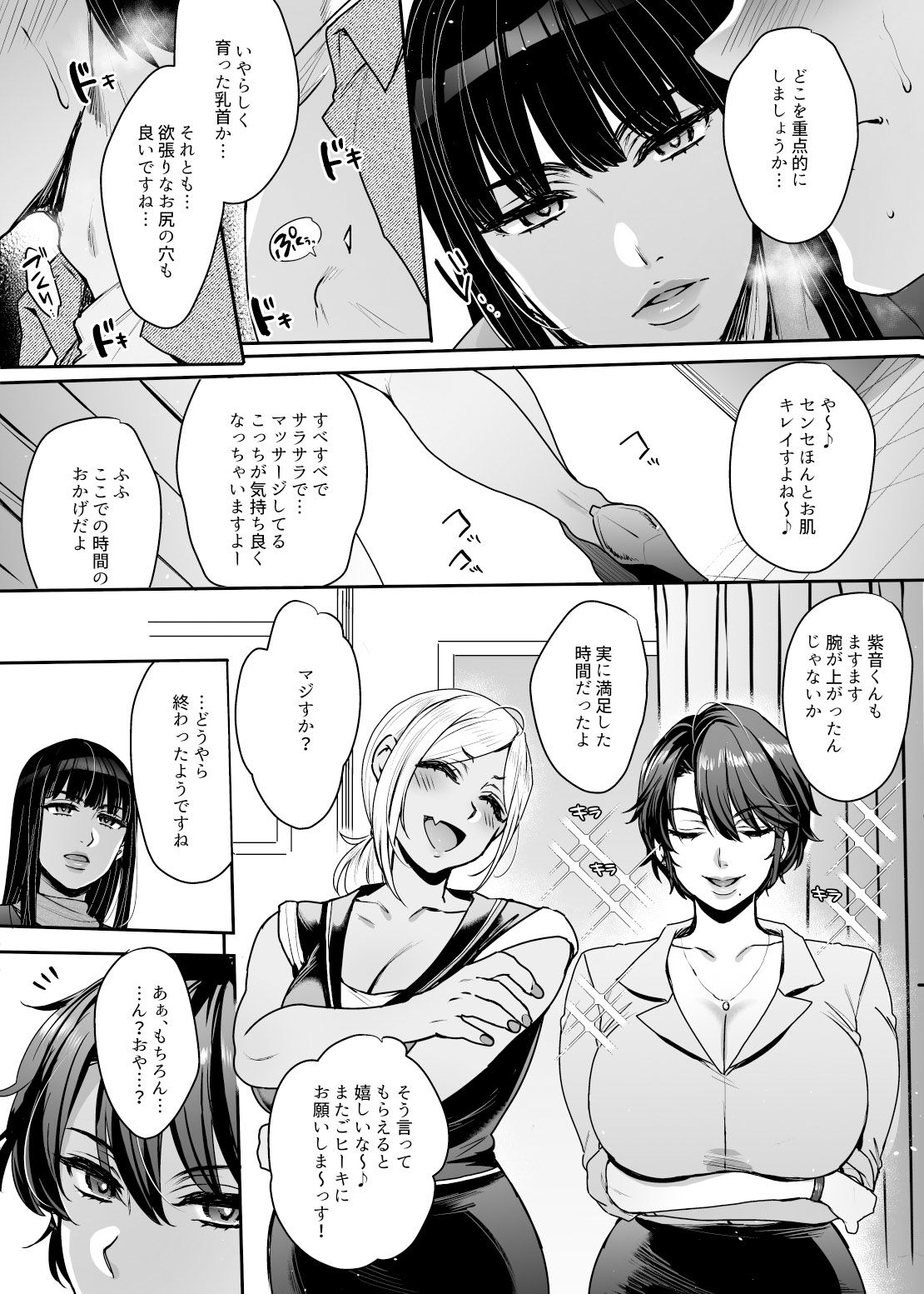 【マンガ＆音声】キミのぜんぶ、イジめてあげる〜王子様系クール女医VS事務的エステティシャン〜 サンプル4ページ目