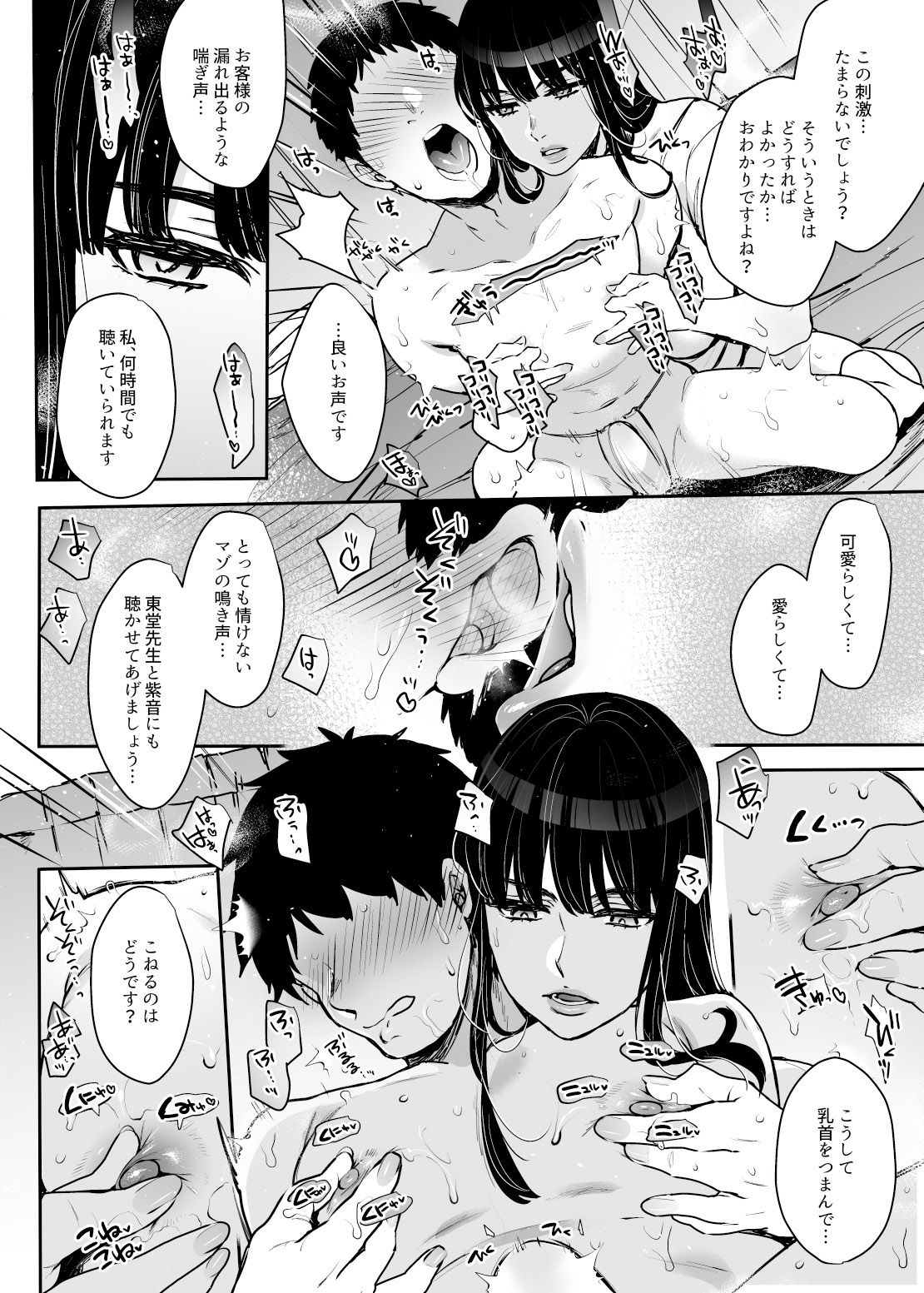 【マンガ＆音声】キミのぜんぶ、イジめてあげる〜王子様系クール女医VS事務的エステティシャン〜 サンプル6ページ目