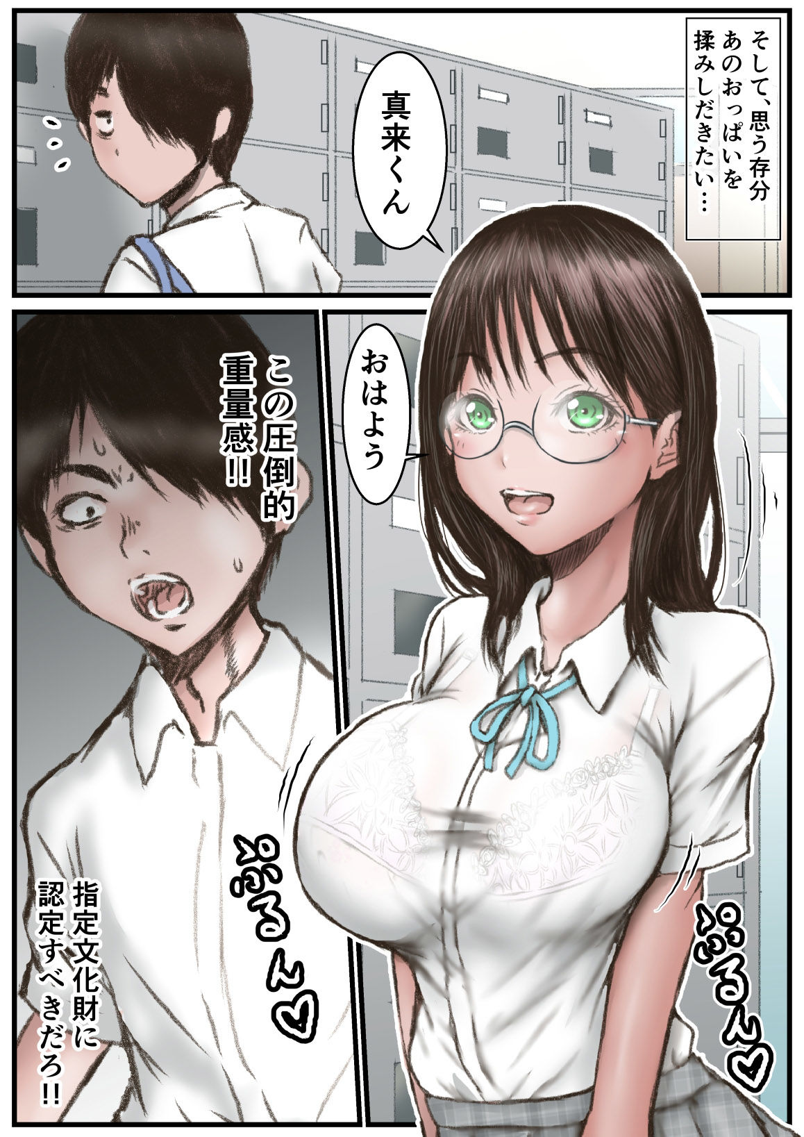 続 英知な超能力でHな事しますから サンプル1ページ目