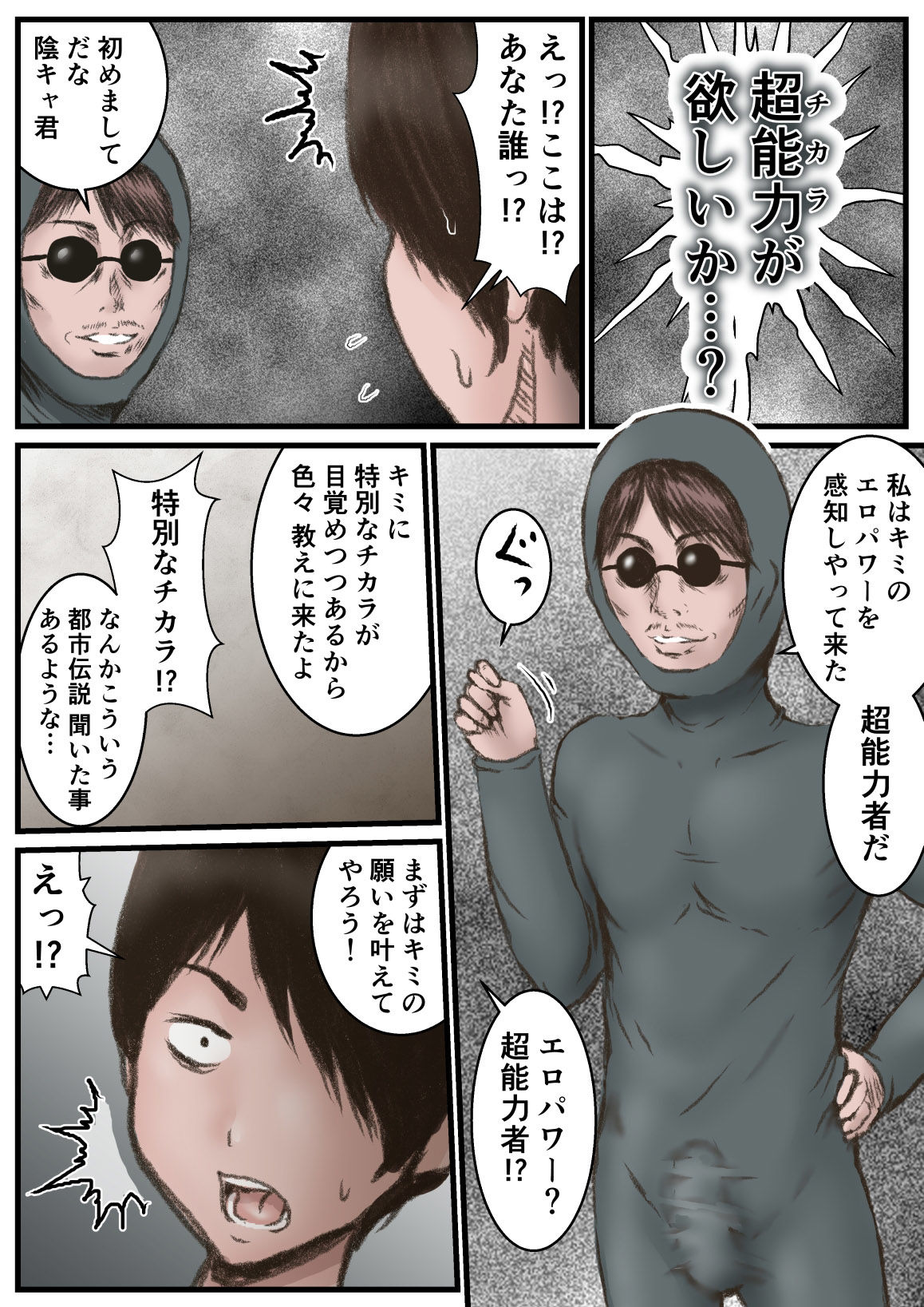 続 英知な超能力でHな事しますから サンプル3ページ目