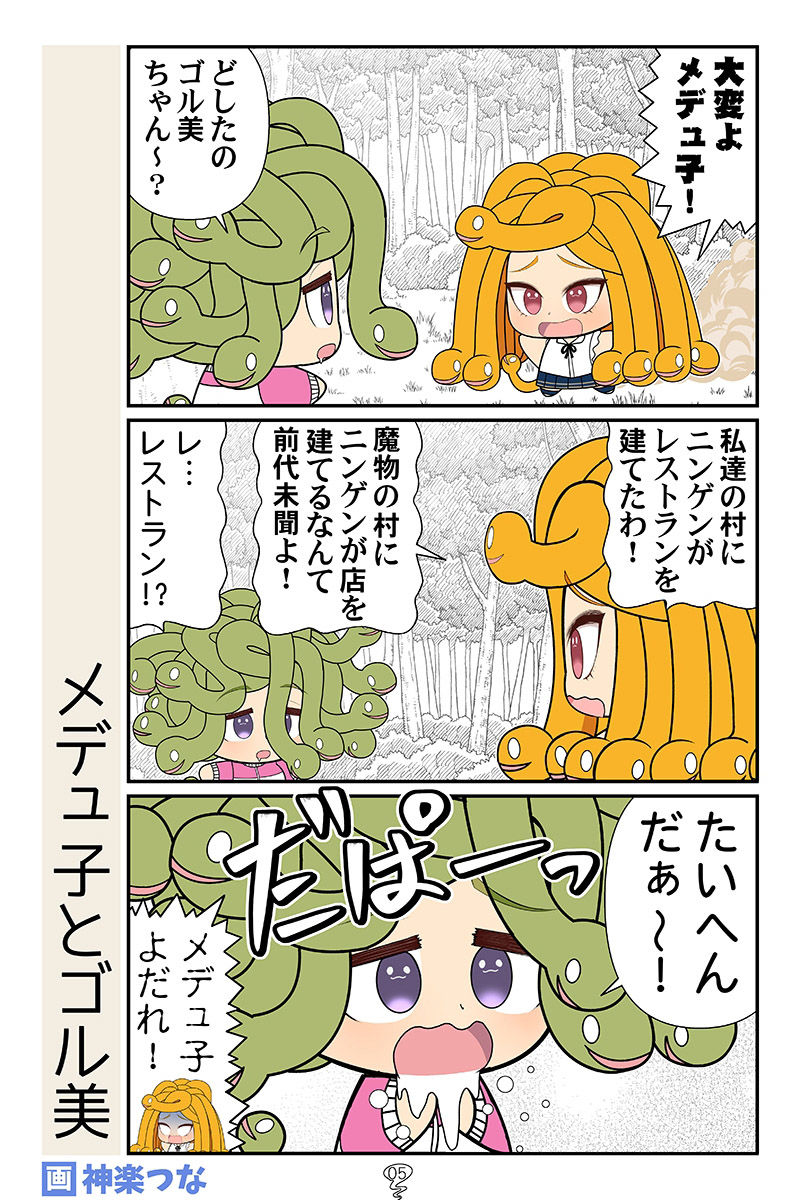 メデューサちゃんファミレスへいく サンプル2ページ目