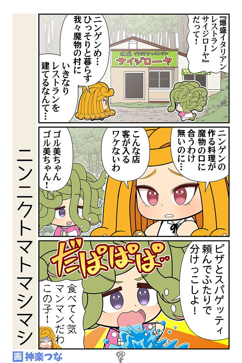 メデューサちゃんファミレスへいく サンプル3ページ目