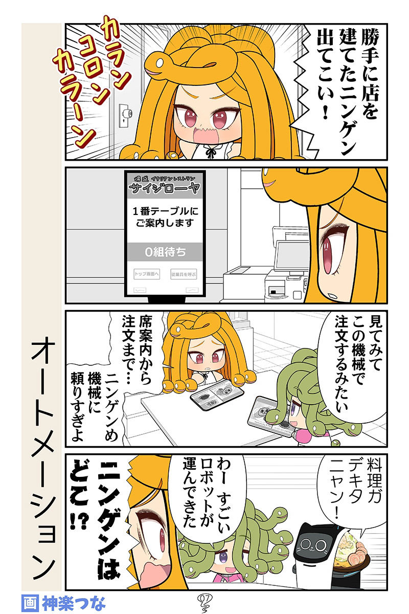 メデューサちゃんファミレスへいく サンプル4ページ目