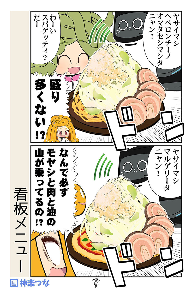 メデューサちゃんファミレスへいく サンプル5ページ目