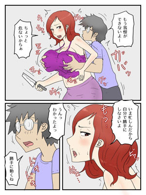 軽蔑した眼で性欲処理してくれるお母さん完全版 サンプル1ページ目