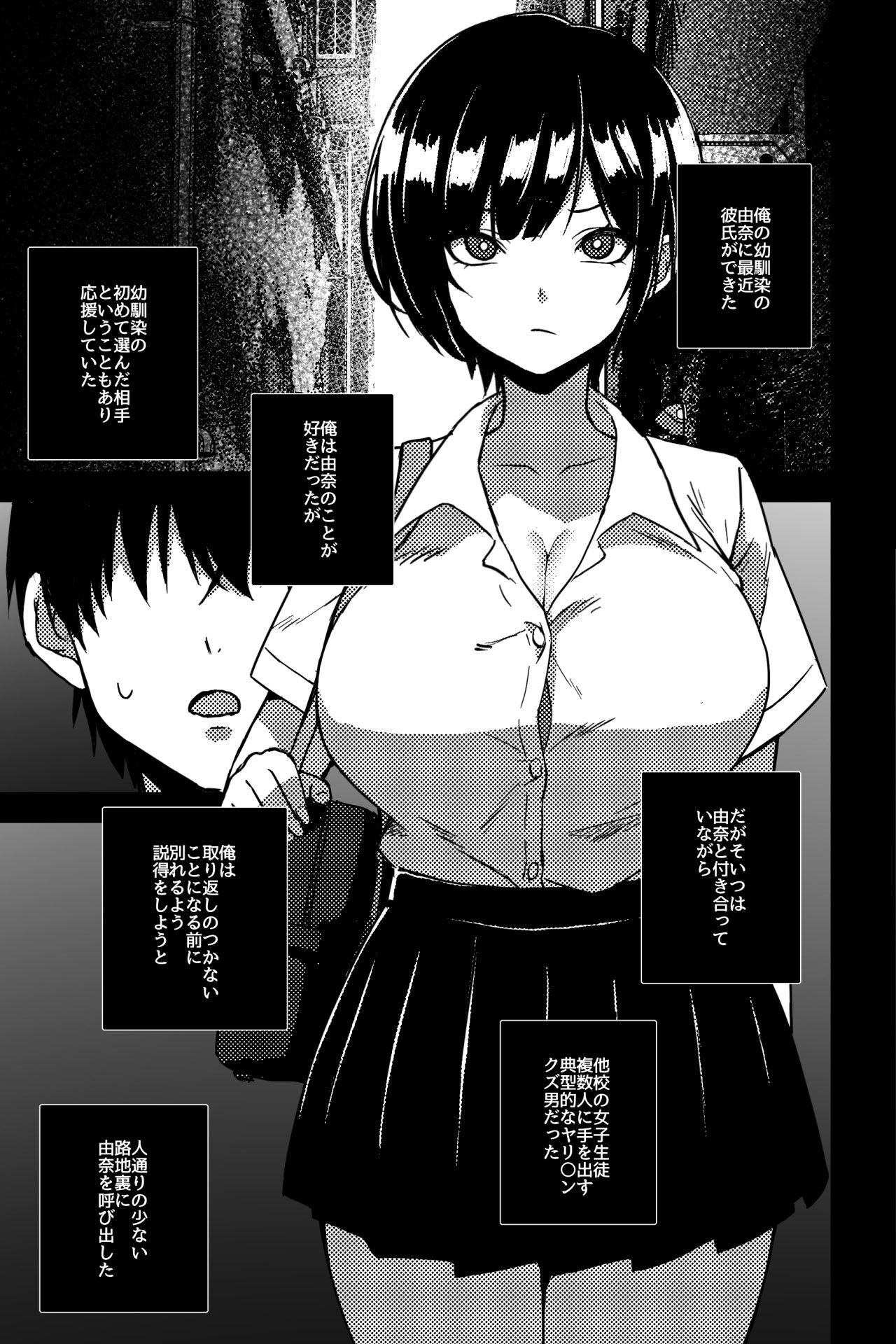 幼なじみを寝取ることになった サンプル1ページ目