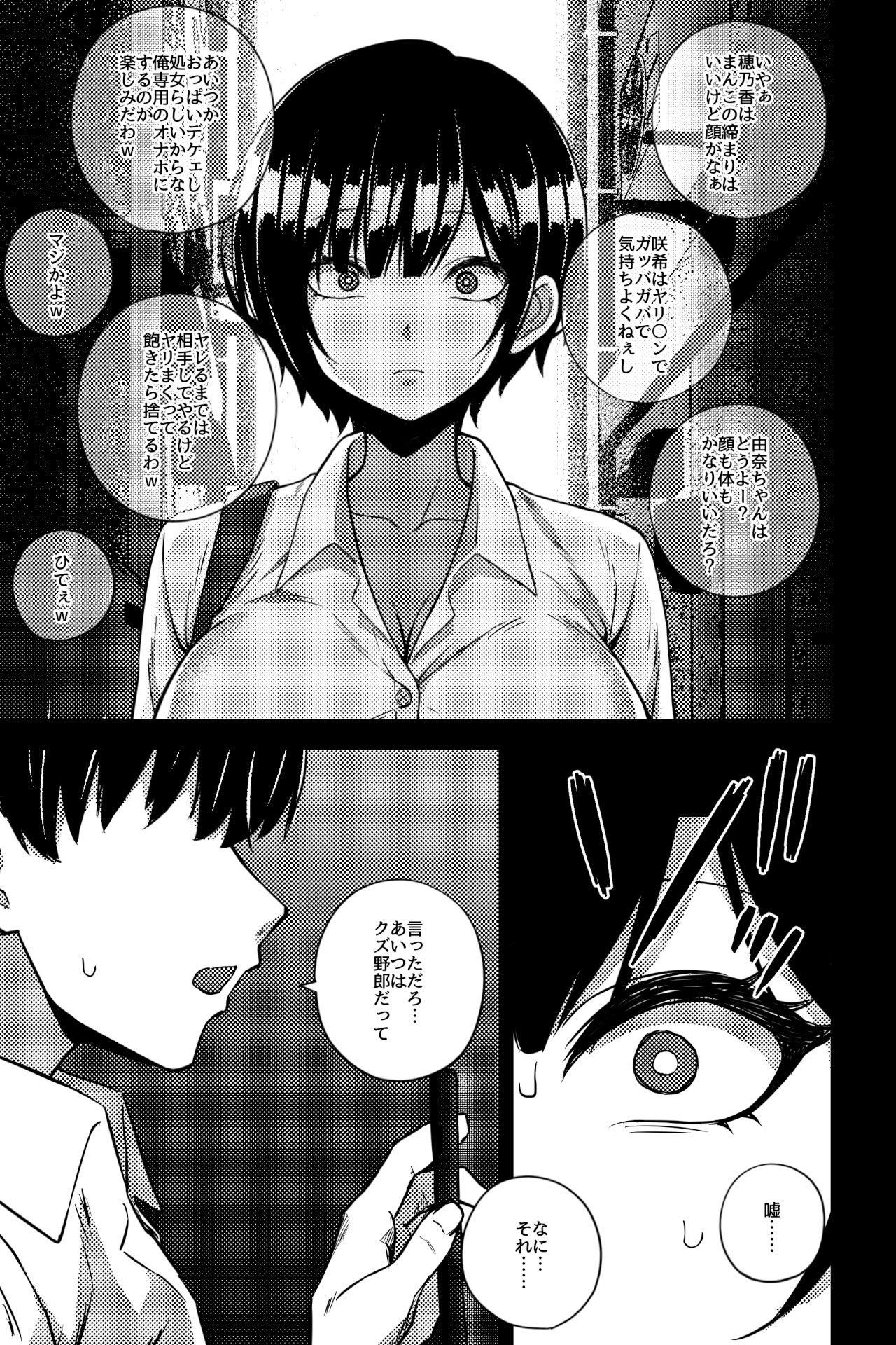 幼なじみを寝取ることになった サンプル2ページ目