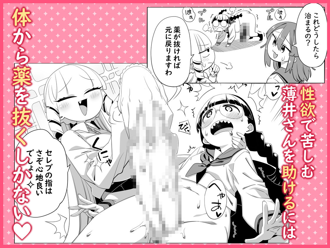 マウント庶民 薄井さん サンプル3ページ目