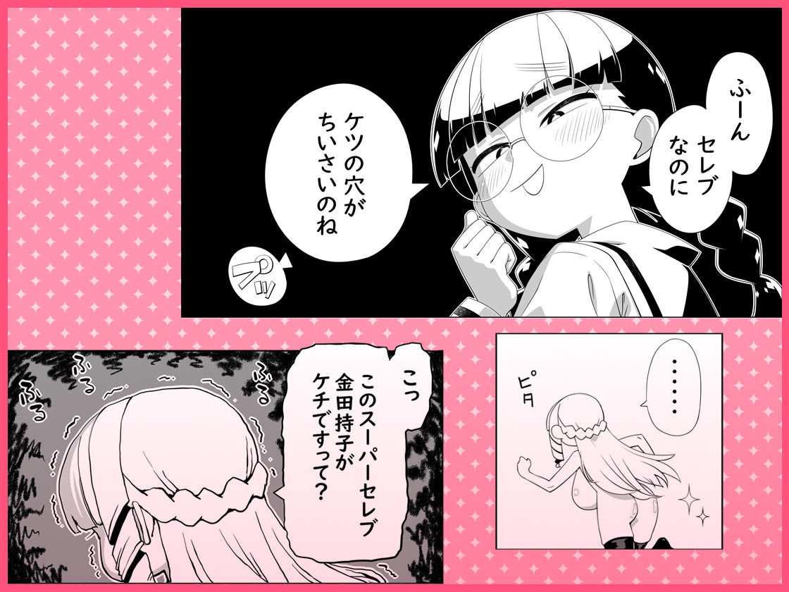 マウント庶民 薄井さん サンプル6ページ目