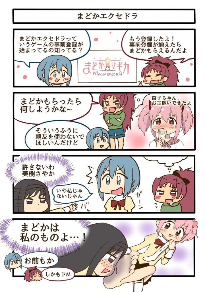 杏子とさやかのエクセドラ サンプル3ページ目