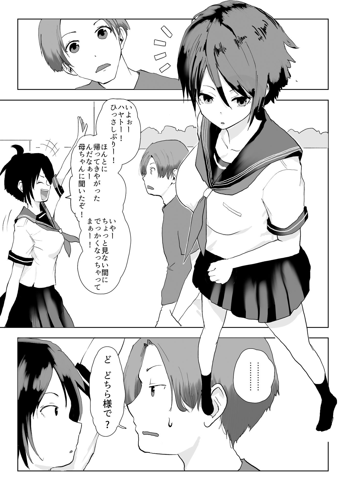 男の子だとばかり思ってた幼なじみが久々に再開したら女の子だった。 サンプル1ページ目