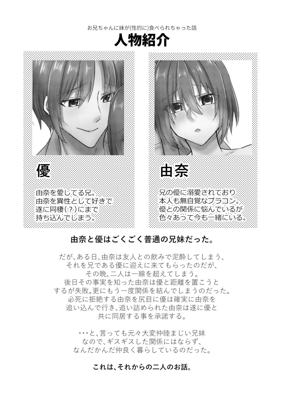 お兄ちゃんに妹が（性的に）食べられちゃった話・7 サンプル1ページ目