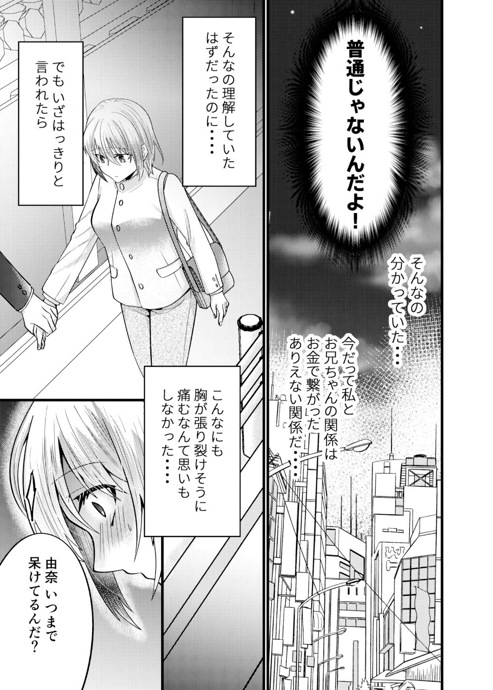 お兄ちゃんに妹が（性的に）食べられちゃった話・7 サンプル2ページ目