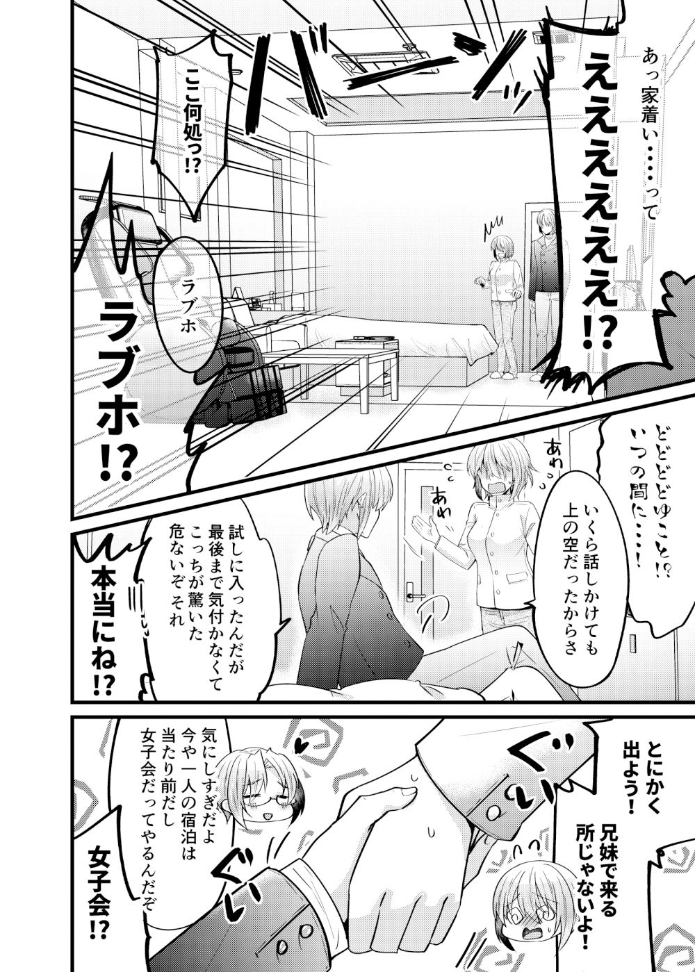 お兄ちゃんに妹が（性的に）食べられちゃった話・7 サンプル3ページ目