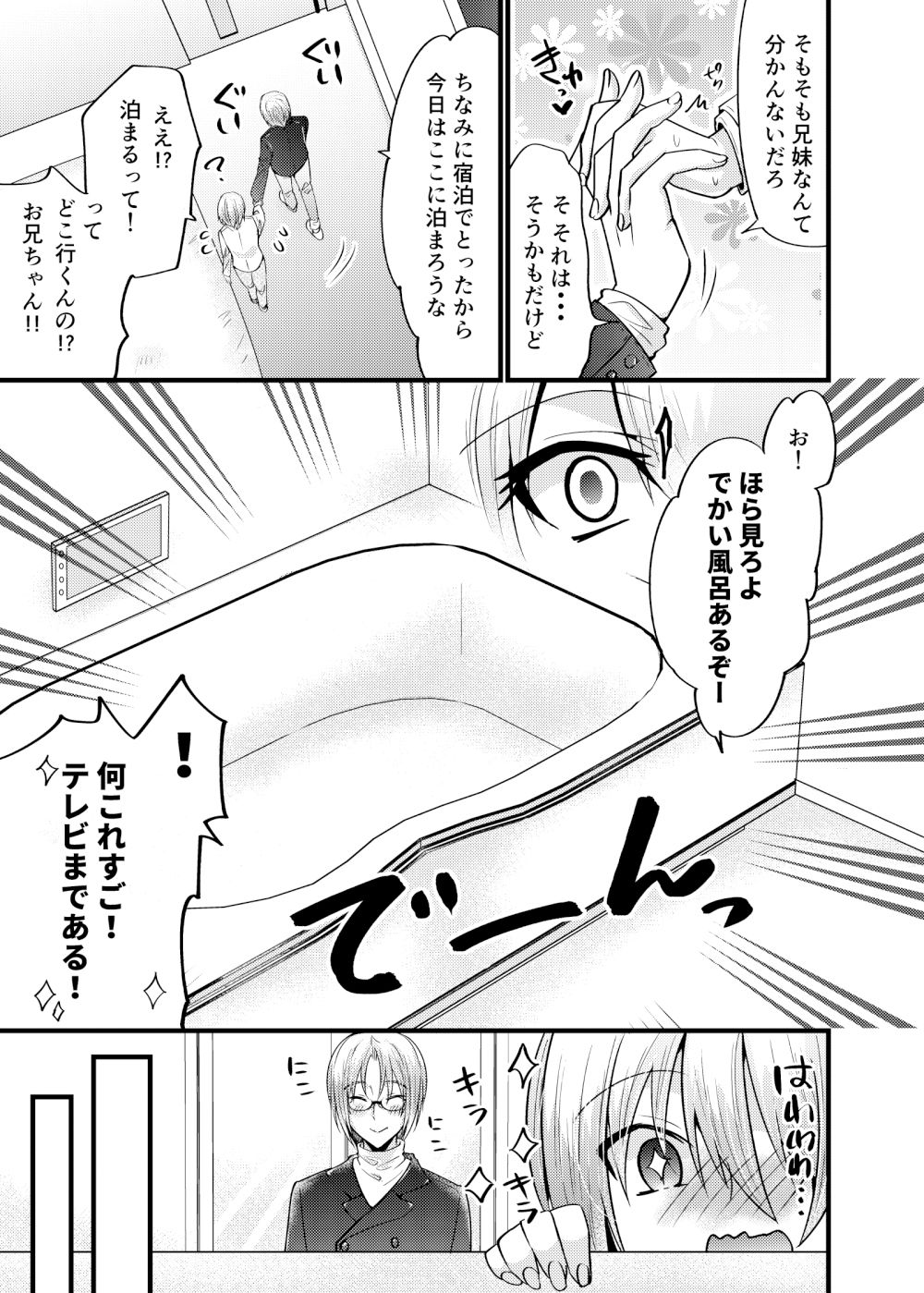 お兄ちゃんに妹が（性的に）食べられちゃった話・7 サンプル4ページ目
