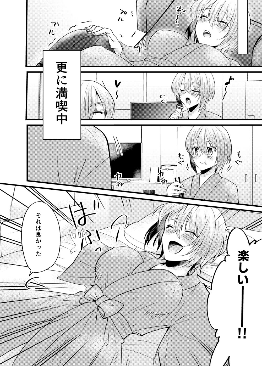 お兄ちゃんに妹が（性的に）食べられちゃった話・7 サンプル5ページ目