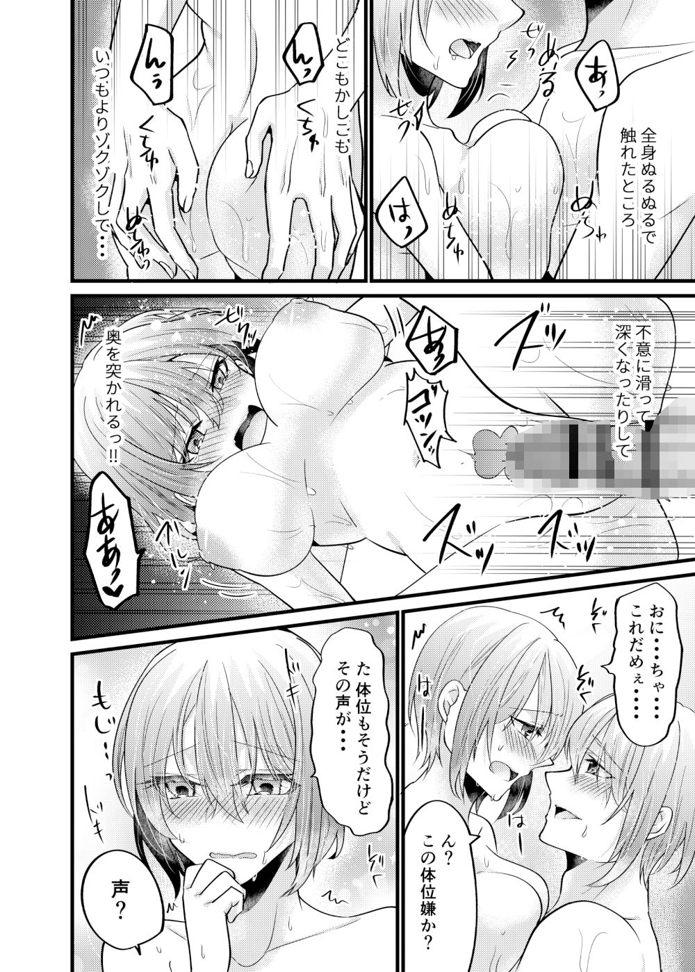 お兄ちゃんに妹が（性的に）食べられちゃった話・7 サンプル10ページ目