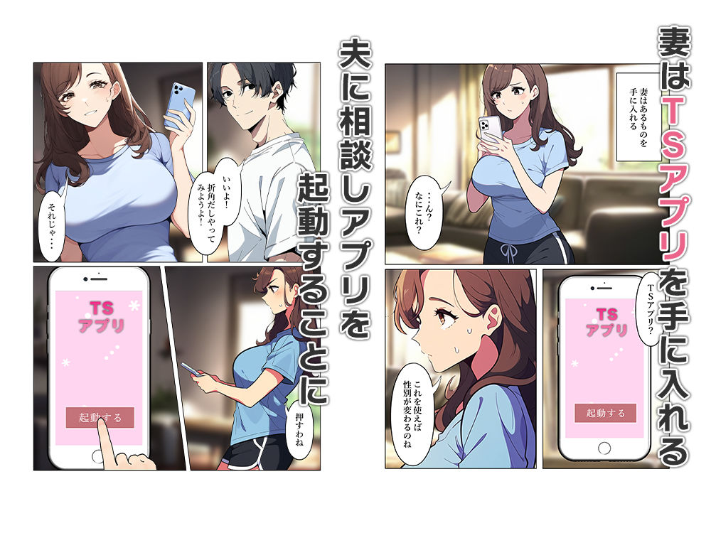 セックスレス夫婦はTS化して性欲を取り戻す サンプル2ページ目