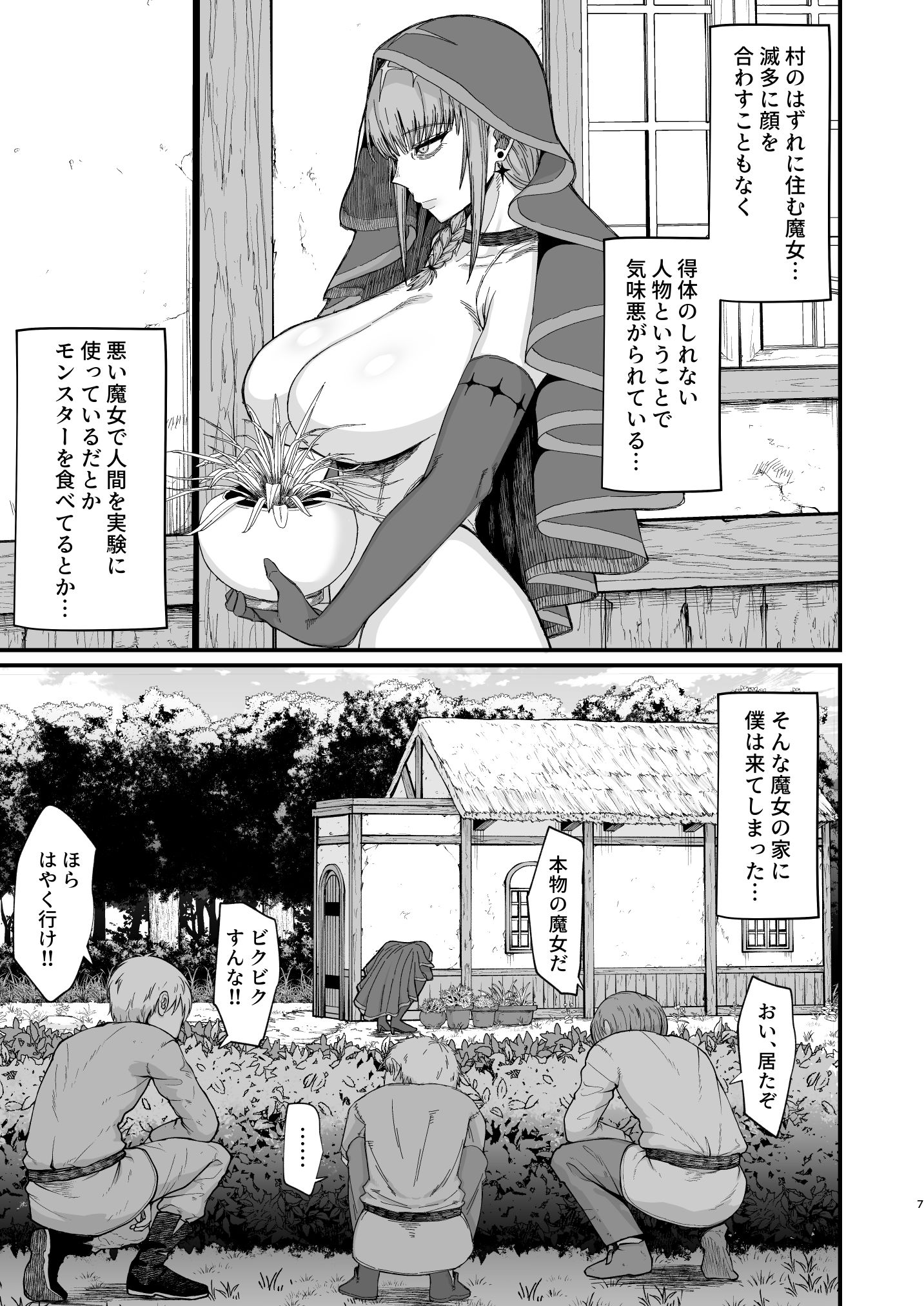 魔女の肉 サンプル1ページ目