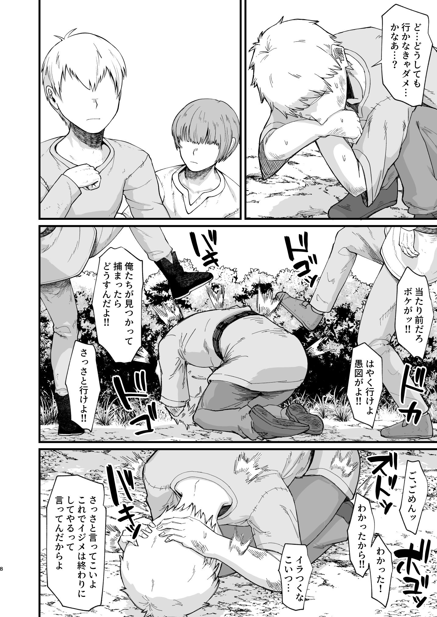 魔女の肉 サンプル2ページ目