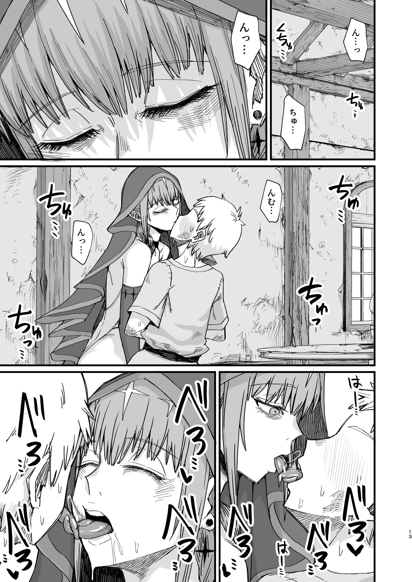 魔女の肉 サンプル3ページ目