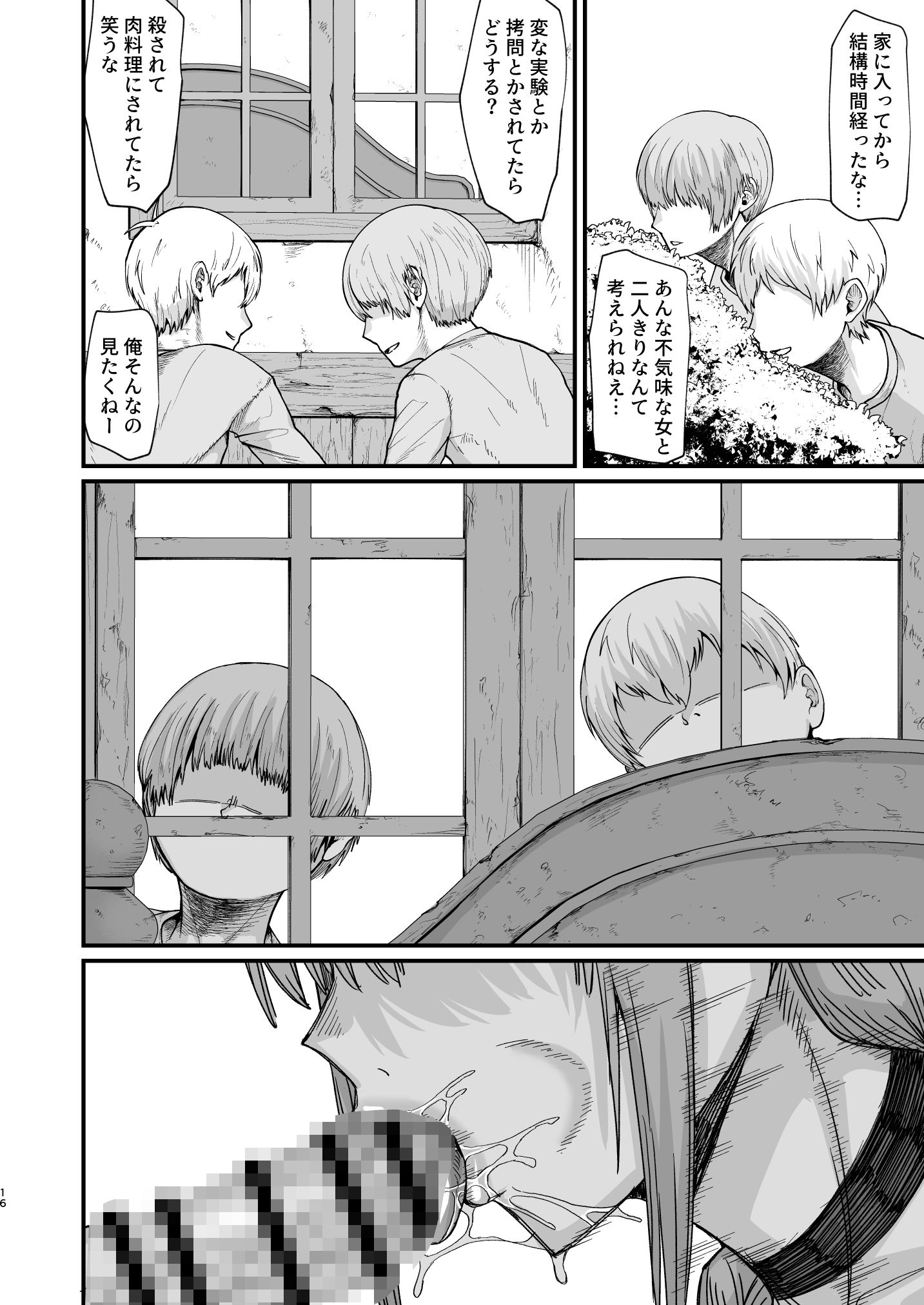 魔女の肉 サンプル5ページ目
