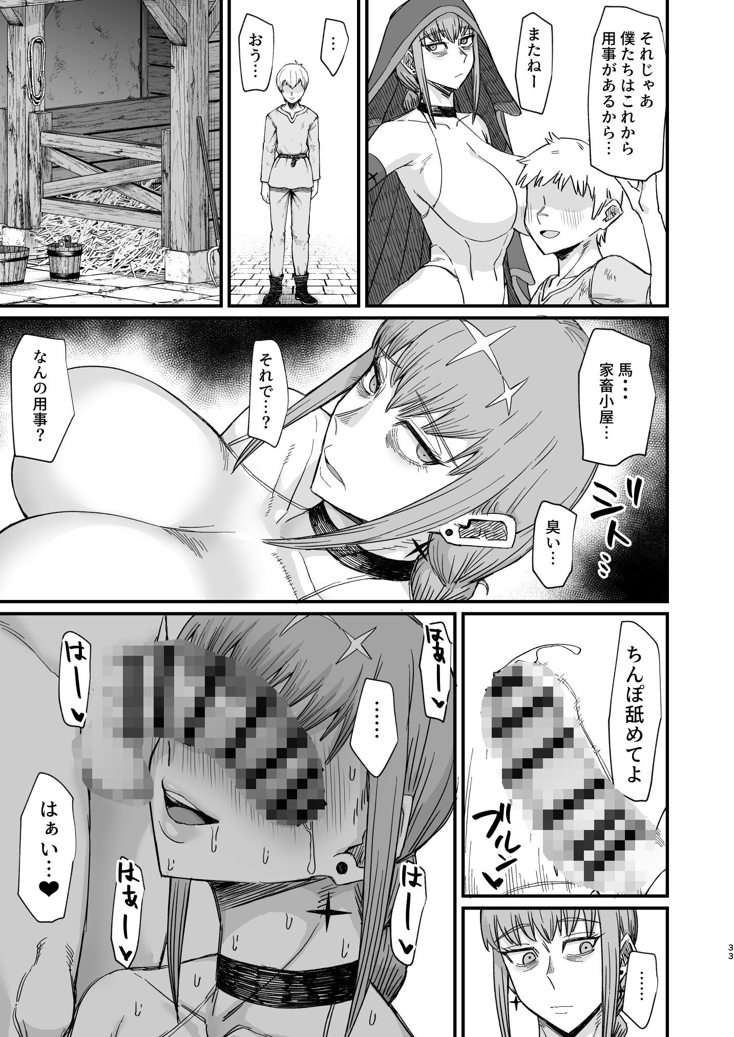 魔女の肉 サンプル8ページ目